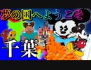 日本列島マイクラの旅 #12【千葉県】