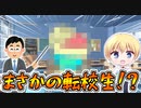【茶番】転校生がツッコミどころ満載だったｗｗｗ【ツッコミ】【アニメ】【よね】【漫画】【ボケて  るｗｗ】【おもしろ】【面白画像】 面白動画
