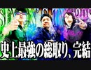 【総取り】セブンズメンバーが過去最高枚数を奪い合った結果 -後編-【SEVEN'S TV #398】