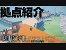 蛮族の拠点紹介と余った時間で冒険　 CRAFTOPIA-クラフトピア-　part4【ゲーム実況】