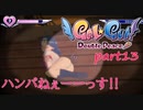 エピソード：FINAL part13【Gal Gun Double Peace】