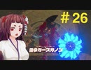 【実況】ウルボザ様＃２６【ゼルダの伝説botw】