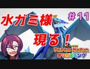 水ガミ様が現れた！！【ペーパーマリオ オリガミキング】 #11