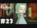 あれ？このボス弱くない……？【リトルタウンヒーロー】実況プレイpart23