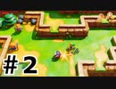 実況【ゼルダの伝説　夢をみる島】パート２