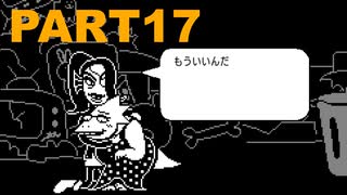 【実況】恋を応援したい女の初見UNDERTALE part17