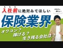 【業界研究最新版】保険業界の今後を徹底解説！生保・損保の違いは？【転職/就職】