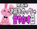 【女性向けボイス】関西弁でお前をめっちゃ甘やかす日(甘々 ・抱っこ)を読みました。【ASMR】