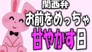 【女性向けボイス】関西弁でお前をめっちゃ甘やかす日(甘々 ・抱っこ)を読みました。【ASMR】