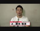 清水 裕友【本気の競輪TV】中野浩一【共同通信社杯GⅡ】注目選手インタビュー