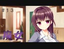 【エロゲ実況】かけぬけ★青春スパーキング！体験版＃１３【サガプラネッツ】