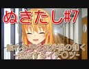 【エロゲー実況】九州なまりでぬきたしぃ！#7