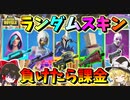 【フォートナイト】神SMGタクサブの復活！！敵さんが気持ちいいくらいい溶けて楽しすぎる！！レガシーやっぱり神モードだね　その489【ゆっくり実況】【Fortnite】