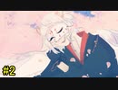 #2【朗読】虚弱少女を取り巻くヤンデレ男との恋物語。『狐の×××』