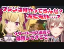 仕事場にたどり着けないフレン【にじさんじ切り抜き/フレン・E・ルスタリオ】