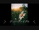 【吹奏楽】グッド・ヴァイブス【オリジナル曲】