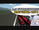 【StormWorks】Aoi STORMWORKS 第2回ゲテモノ車両レーシング！2【VOICEROID実況】