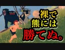 気が付くと目の前にクマがいる【クラフトピア】#1