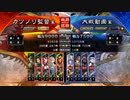 元戦国勢のワンダー勢が今さら始める三国志大戦 第四八夜【九陣/5枚末裔】