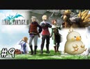 【光の戦士に選ばれた】ファイナルファンタジーIII実況プレイ◆９