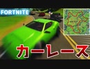 カァァァァァレェェェェェスゥゥゥゥゥ【フォートナイト/Fortnite】