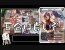 【キーセレ】ホモと見るWIXOSS対戦動画【タマvsグズ子】