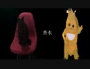 【香水】運動音痴が踊ったらほぼオリジナルになったwwwww