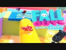 【FallGuys】通算10勝目指す動画【実況】Part20