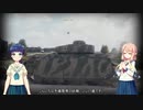 【WOT しし戦車】♯017　マルダー遁走