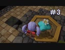 【実況】二度目でも世界を救いたいDQB2【ﾊﾟｰﾄ 3】
