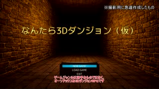 人気の ３dダンジョンrpg 動画 564本 ニコニコ動画