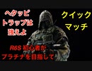 【レインボーシックスシージ】足元にご注意！！トラップ最強説　初心者がプラチナ目指して【R6S】【虹6】【PS4】