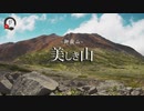 【美しき山】御嶽山〜天空の青池〜