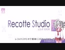 レコスタにキャラクターを追加しよう