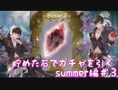 【グラブル】またおまえか・・・達するｯ！！＃３【天井ガチャ実況】