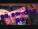 ✅【悲報】自作PC 3号機逝く❗️ ◤◢WARNING!◤◢