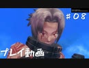 【.hack//G.U.Last Recodeプレイ動画♯０8】愛するモノを失ったとき、あなたはどうする