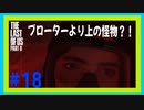 【実況】ハードモードで生き抜くThe Last of Us Part II　#18【ラスアス２】