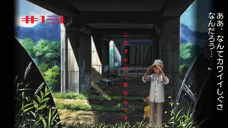 【ぼくのなつやすみポータブル】　詩ちゃんはいつデレるの？ｗ　【二日目】
