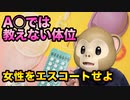 【体位】A◯では教えない体位