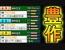 【パワプロ2020】#42 有望新人囲い込み！！黄金時代がやってくる！？【ゆっくり実況・栄冠ナイン】