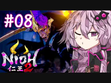 [仁王2]結月ゆかりの人妖大返し #08[VOICELOID実況]