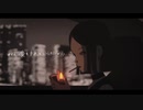 よくばり　歌ってみた【まこと】