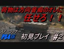 【実況】Snow Runner スノーランナー #２　橋を直して暮らしを豊かに！