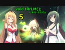 【ボイドテラリウム】ローグライクにいきましょう！　５【ボイスロイド実況】