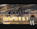 【Kenshi】未央が生きる！part17