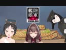 【WoT】陸軍艦娘の戦車道　其乃百捌【TOGⅡ＋α】