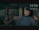 【FINAL FANTASY VII REMAKE】クラス1st 生活　24ギル