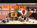 プロの折り紙作家がペーパーマリオオリガミキングを実況プレイ Part6-3