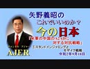 「米軍の中国のA2ADに対する対抗戦略①スタンドインジャミングとモザイク戦略」矢野義昭 AJER2020.9.18(3)
